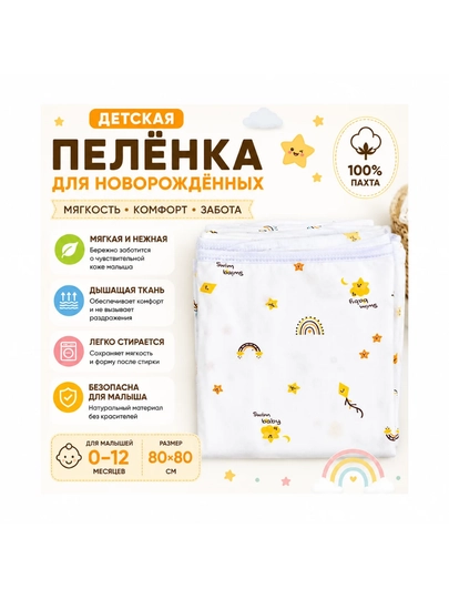 Chaqaloqlar uchun 100% paxtali taglik, 80×80 sm, 0–12 oy - 