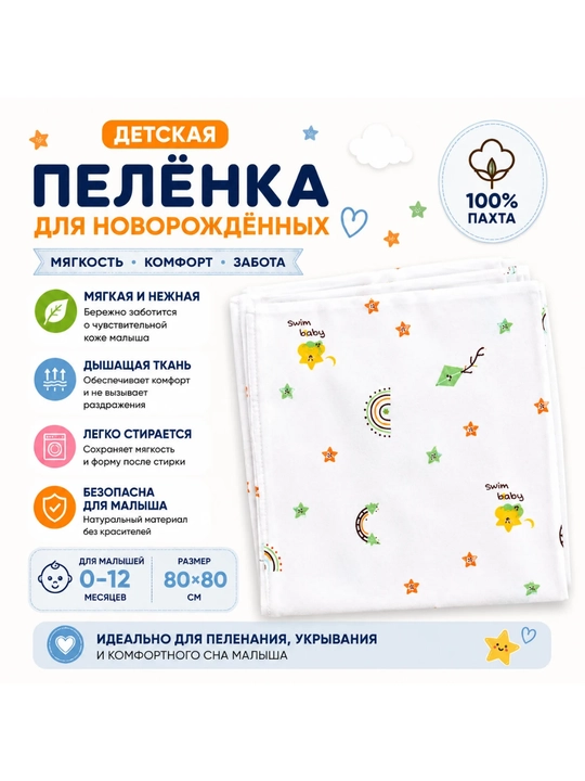 Chaqaloqlar uchun 100% paxtali taglik, 80×80 sm, 0–12 oy - 