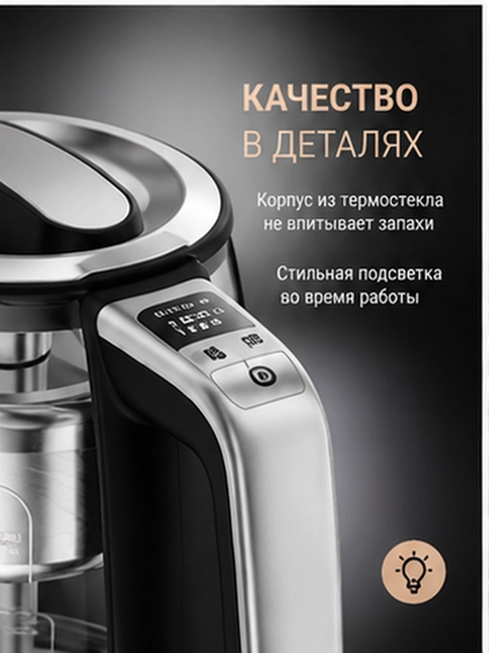 Электрический стеклянный чайник с заварником, терморегулятором и дисплеем, 1.7 л