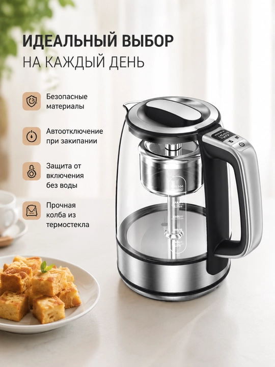 Электрический стеклянный чайник с заварником, терморегулятором и дисплеем, 1.7 л - 