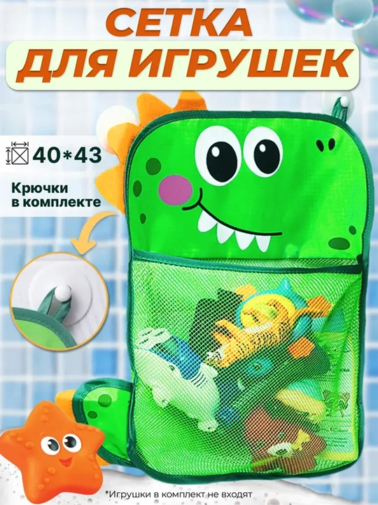 Bolalar vannasi uchun so'rg'ichli o'yinchoq to'r organayzeri Dinozavr - 