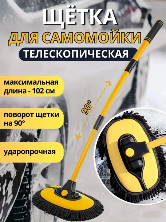 Автомобильная телескопическая щетка для мойки машины из микрофибры со сменной насадкой - 