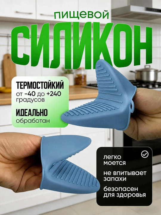Silikon mini ushlagichlar issiqqa chidamli 2 dona