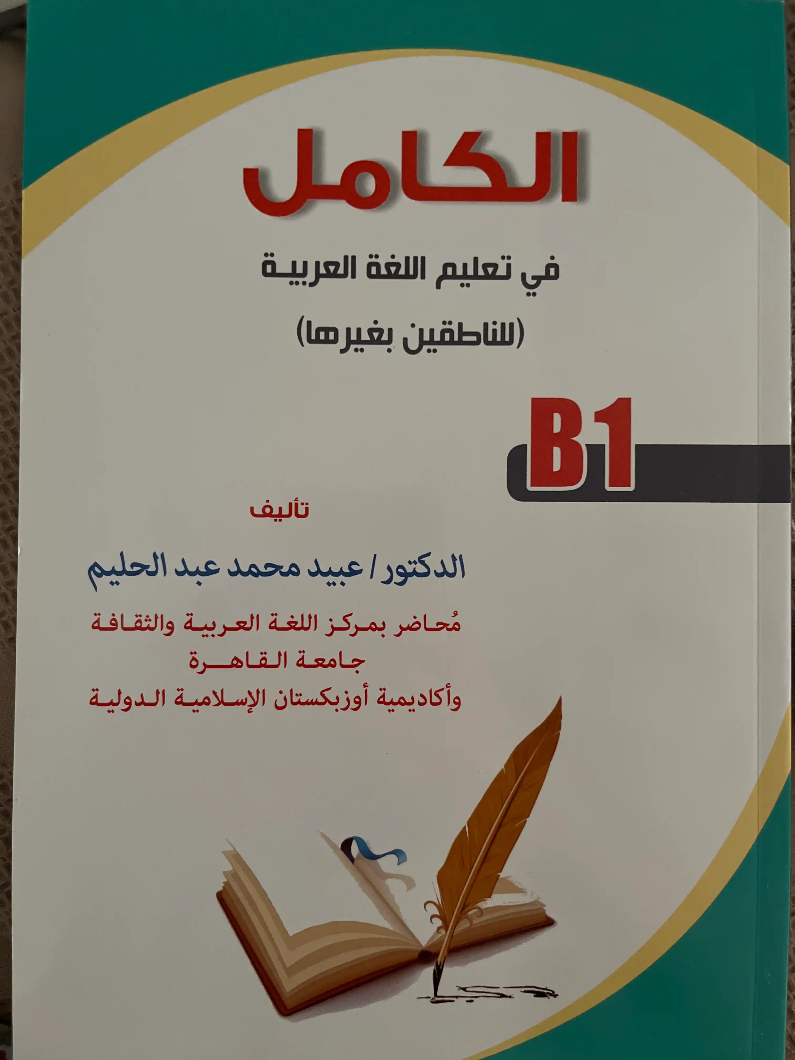 «Al kamil» - Arab tili darsligi (B2) 2763