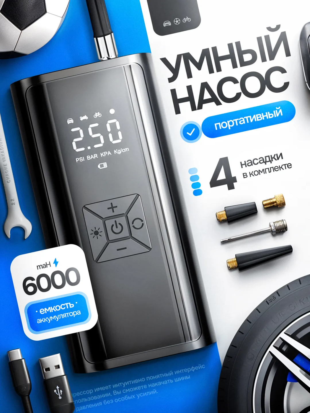 Насос для велосипеда, насос велосипедный, для мячей, беспроводной - 
