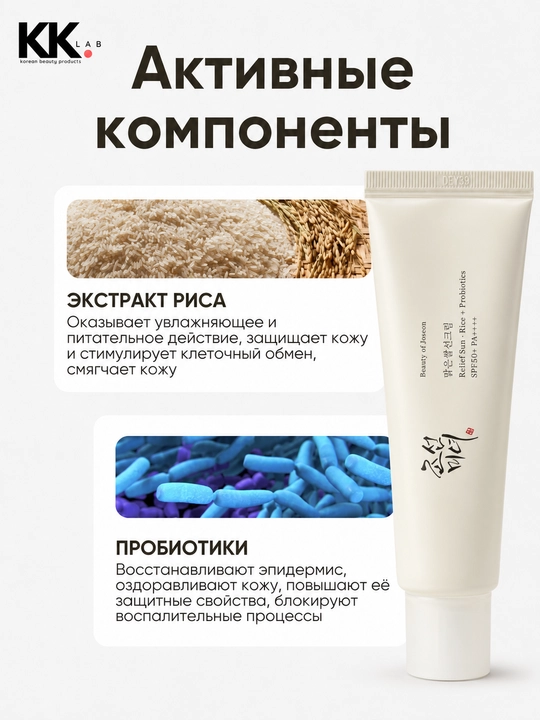 Beauty of Joseon Солнцезащитный крем для лица Relief Sun Rice SPF50+, 50 мл