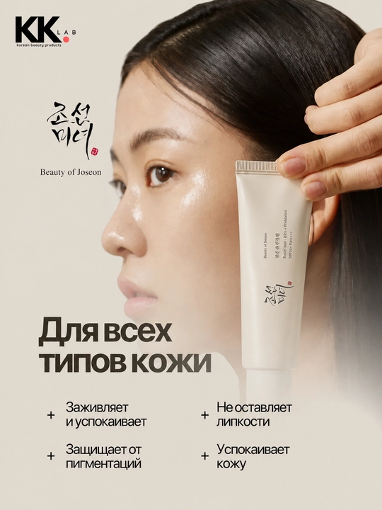 Beauty of Joseon Солнцезащитный крем для лица Relief Sun Rice SPF50+, 50 мл