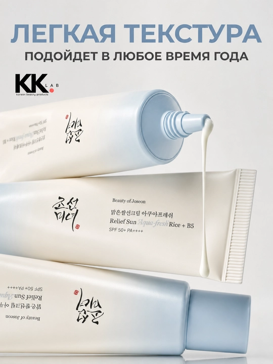 Beauty of Joseon Солнцезащитный крем для лица Relief Sun Rice SPF50+, 50 мл