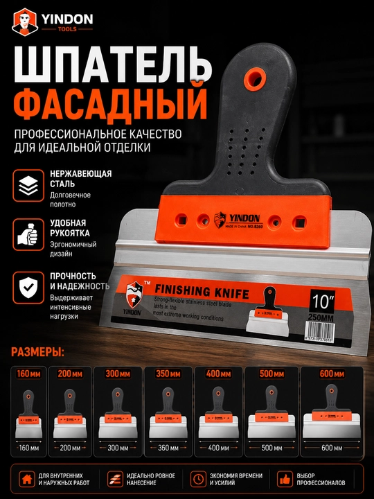 Профессиональный шпатель "YINDON 160 мм 600 мм"