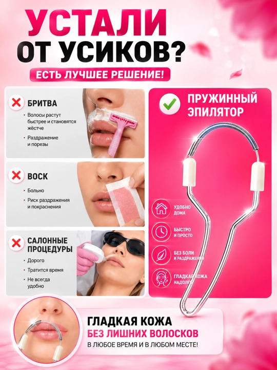 Эпилятор пружинный для удаления усиков и волос на лице ручной без батареек компактный