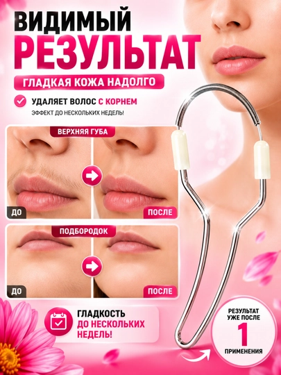 Эпилятор пружинный для удаления усиков и волос на лице ручной без батареек компактный