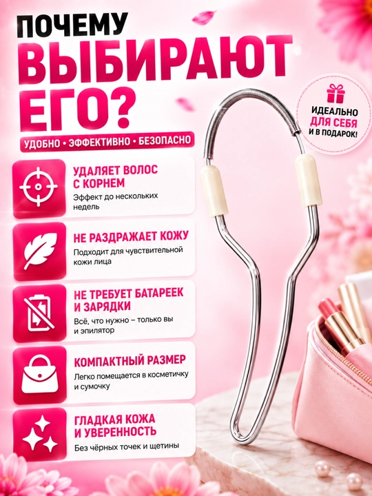 Эпилятор пружинный для удаления усиков и волос на лице ручной без батареек компактный
