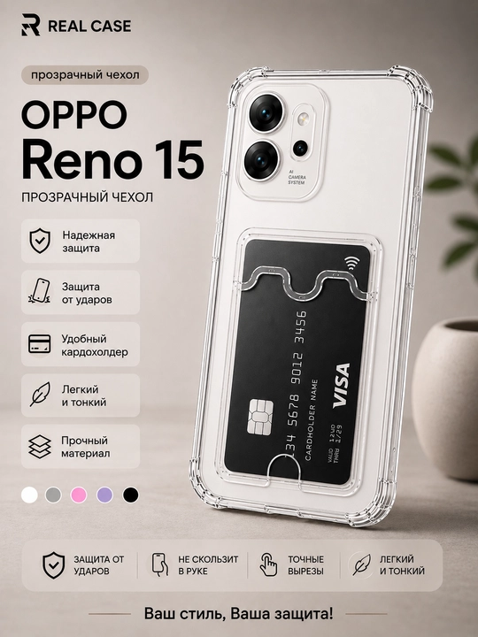 Oppo Reno 15 smartfoni uchun gʻilof - 