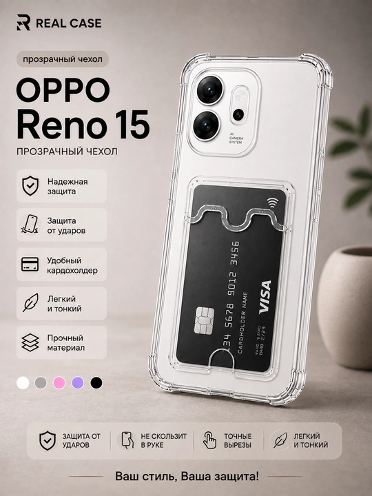 Oppo Reno 15 smartfoni uchun gʻilof