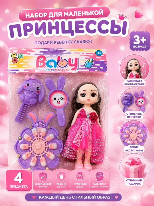 Набор игрушек 3+ кукла расческа часы аксессуары подарок девочке