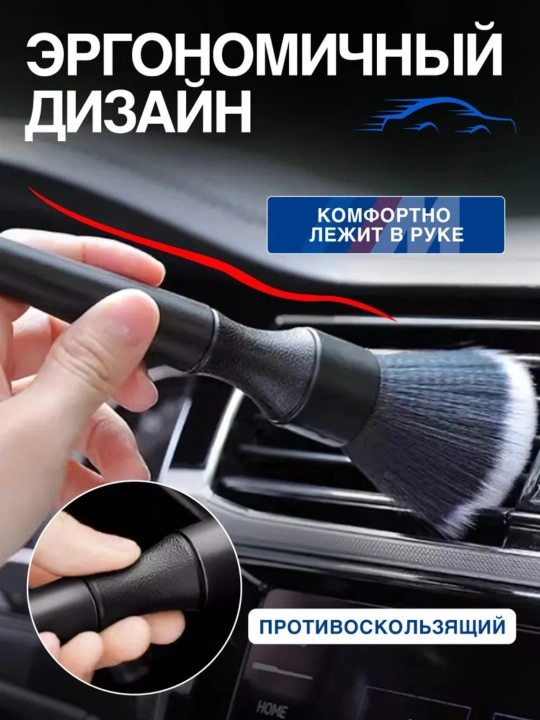 Щетки для детейлинга салона автомобиля, мягкий ворс, набор 2 шт
