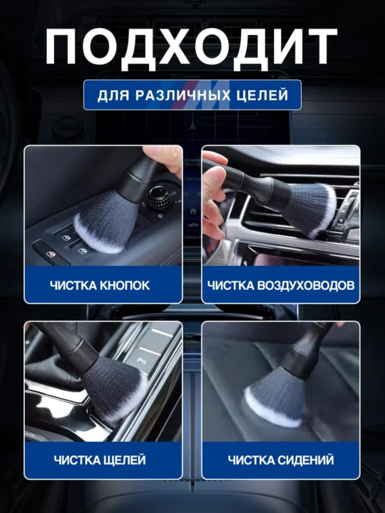 Щетки для детейлинга салона автомобиля, мягкий ворс, набор 2 шт