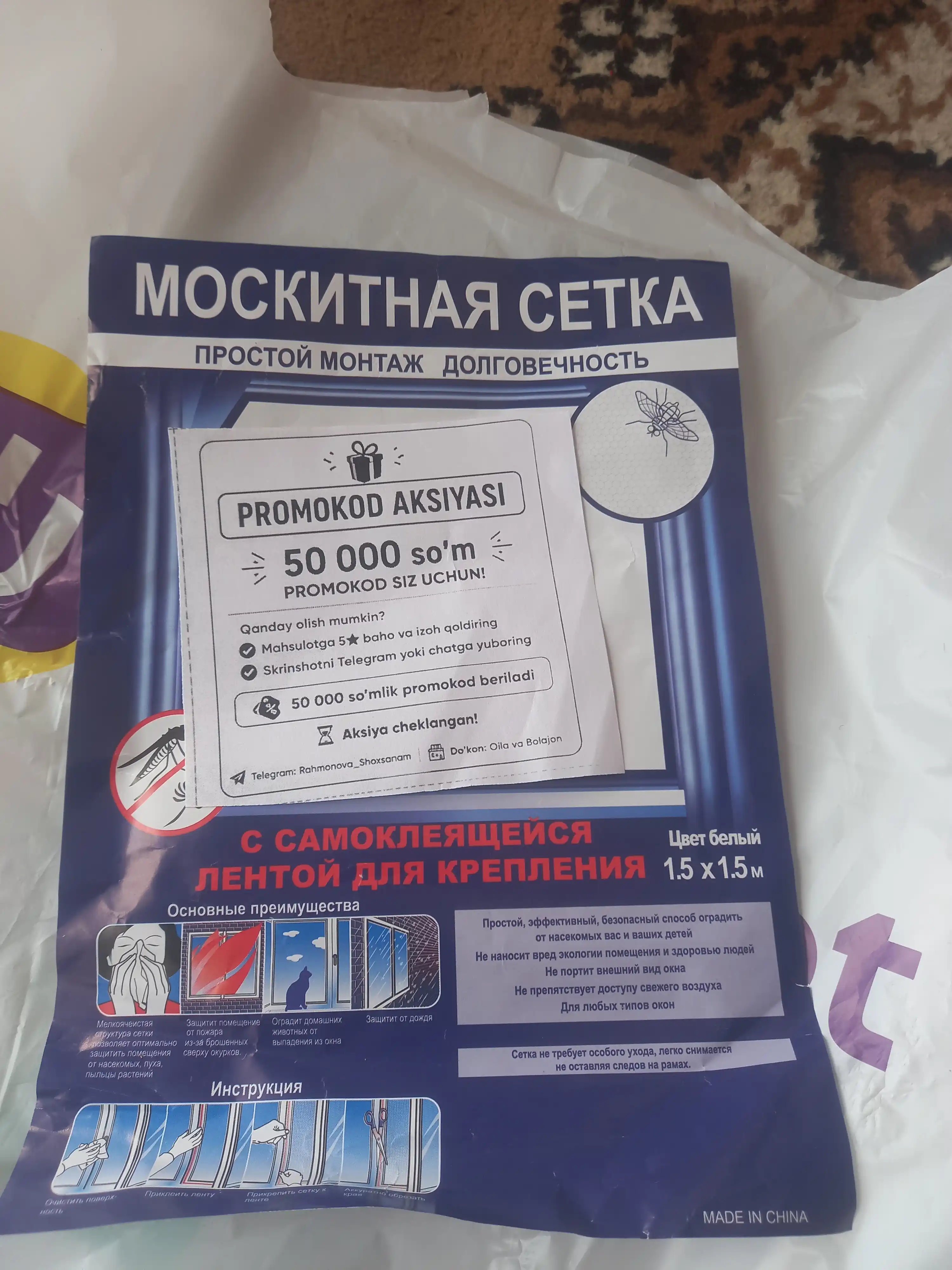 Москитная сетка на окно, самоклеящаяся, 150 x 150 см