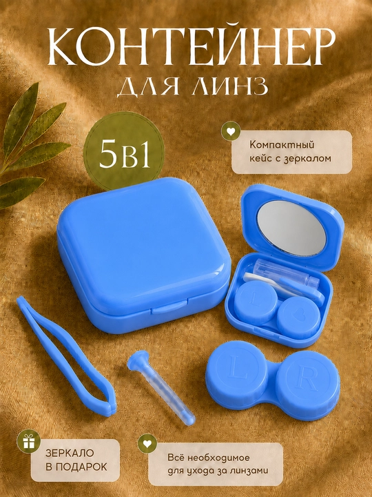Ob'ektiv konteyner to'plami, so'rg'ichli cmbz, oyna - 