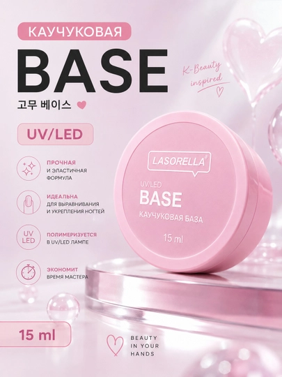 Tirnoqlar uchun kauchuk asos Lasorella, 15 ml - 