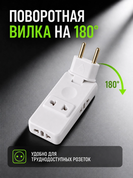 Сетевой адаптер-переходник с USB и Type-C, 2500 Вт, поворотная вилка 180°