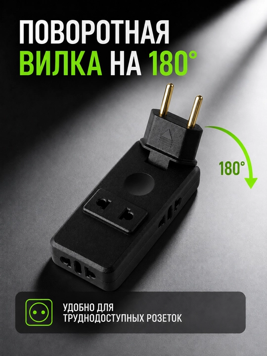 Сетевой адаптер-переходник с USB и Type-C, 2500 Вт, поворотная вилка 180°