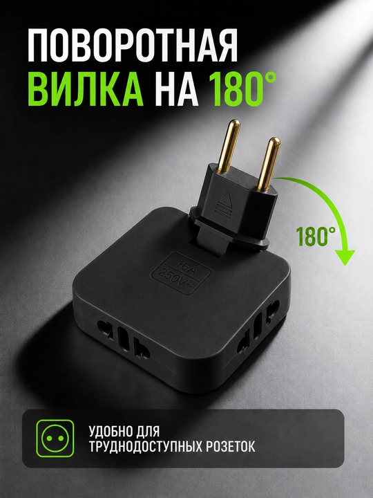 Сетевой адаптер-переходник с USB и Type-C, 2500 Вт, поворотная вилка 180°
