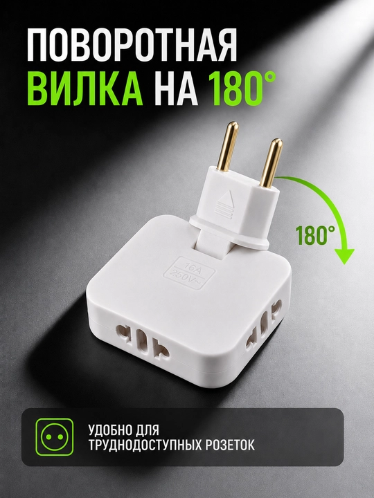 Сетевой адаптер-переходник с USB и Type-C, 2500 Вт, поворотная вилка 180°