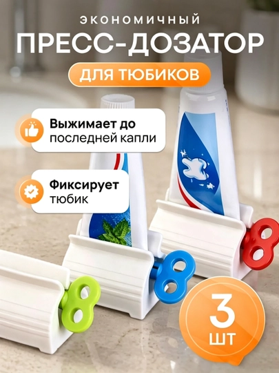 Выжиматель для зубной пасты - 