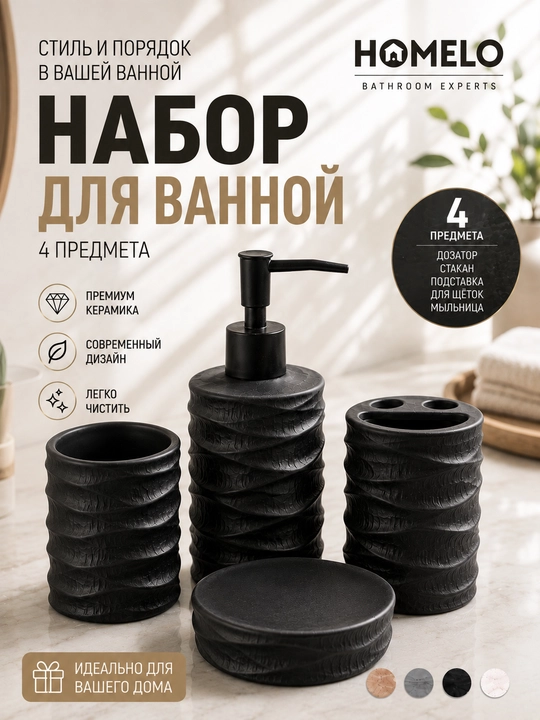 Набор для ванной, дозатор для жидкого мыла, мыльница, стакан для зубных щёток, стакан - 