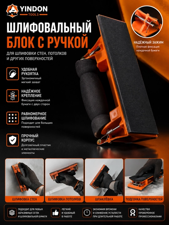Держатель для наждачной бумаги ручной — шлифовальный брусок для шкурки