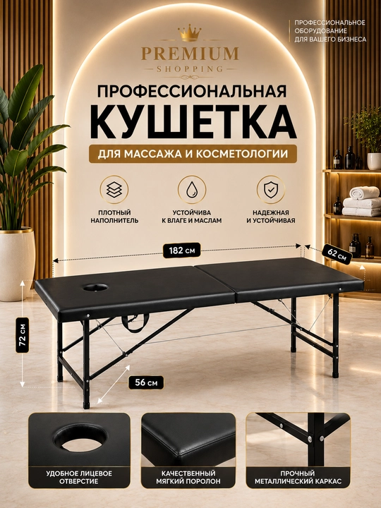 Кушетка, массажная, косметологический стол