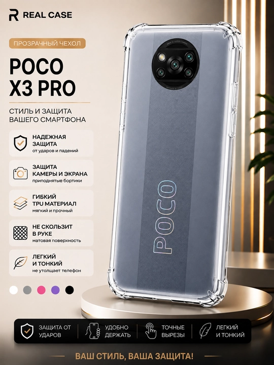 Чехол для смартфона Poco X3/Poco X3pro - 