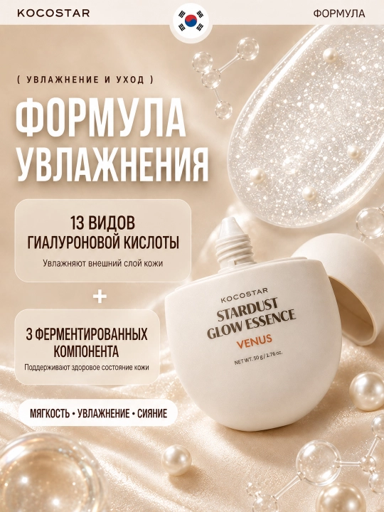 Сияющая эссенция для лица и тела с эффектом блеска KOCOSTAR