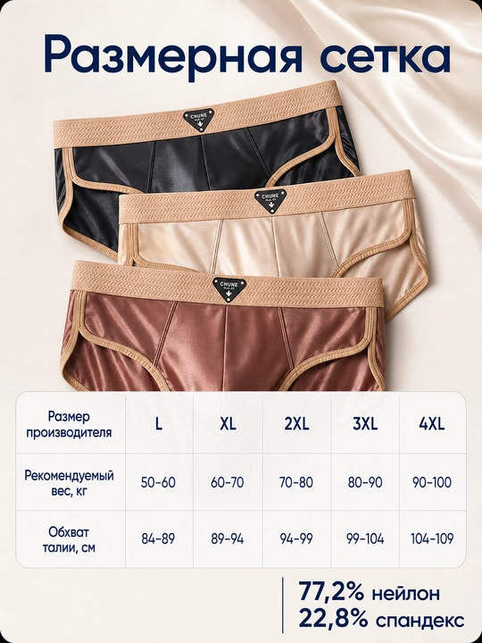 Erkaklar uchun Ice Silk brif-truslar to‘plami 3 dona