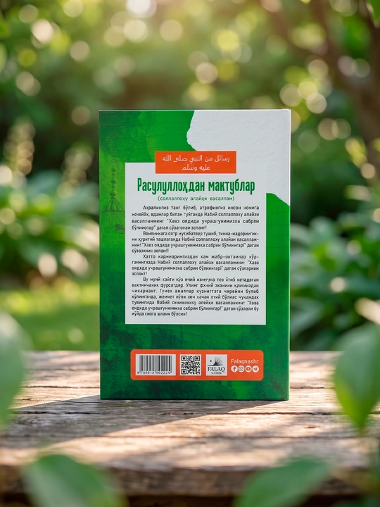 Книга Расулуллоҳдан мактублар, Адҳам Шарқовий
