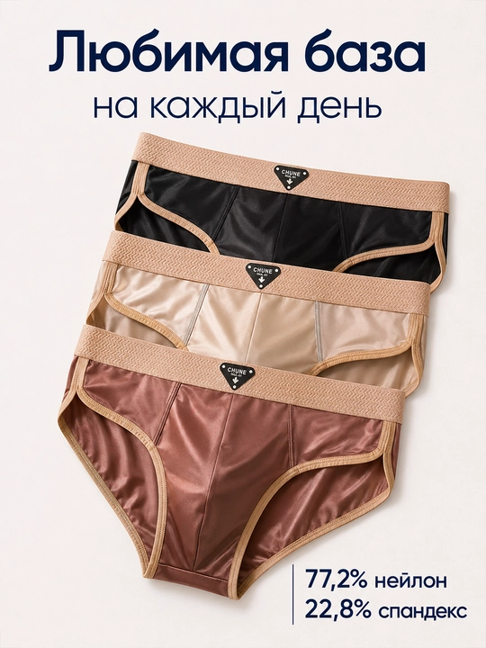 Erkaklar uchun Ice Silk brif-truslar to‘plami 3 dona