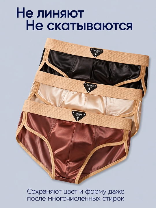 Erkaklar uchun Ice Silk brif-truslar to‘plami 3 dona