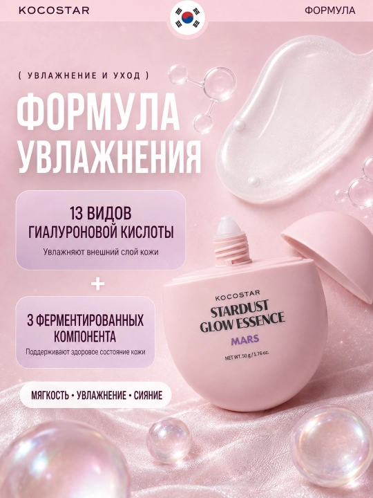 Сияющая эссенция для лица и тела с эффектом блеска KOCOSTAR