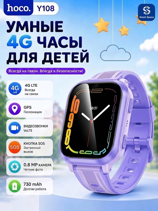Детские смарт-часы HOCO Y106 / Y108 Kids - 