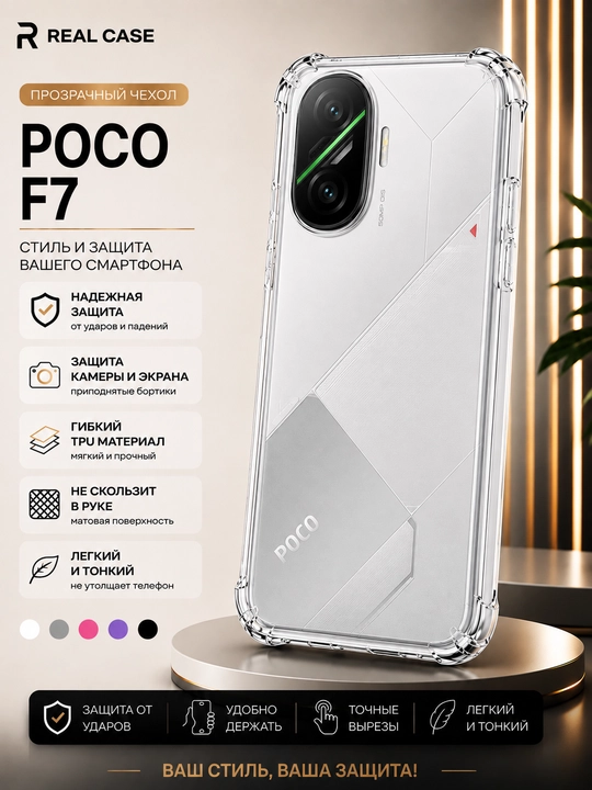 Чехол для смартфона Poco F7