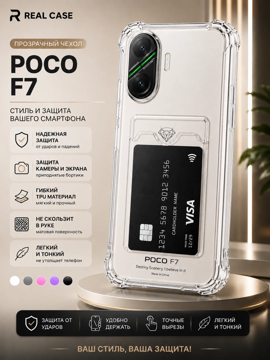 Чехол для смартфона Poco F7 - 