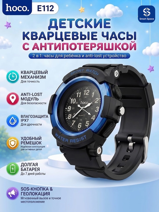 HOCO E112 детские умные часы, наручные часы, Anti-Lost трекер, функция поиска - 