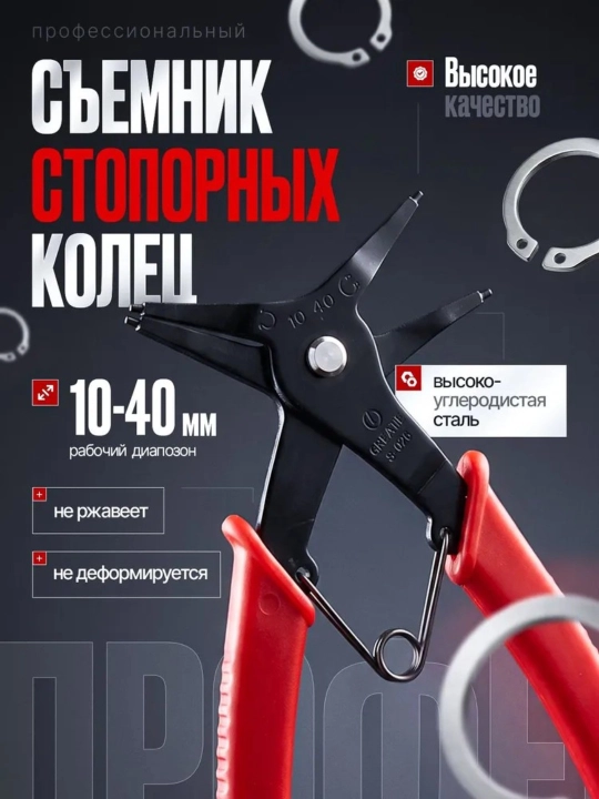 Универсальные клещи для стопорных колец 2-в-1 — для внутренних и внешних колец, 150 мм - 