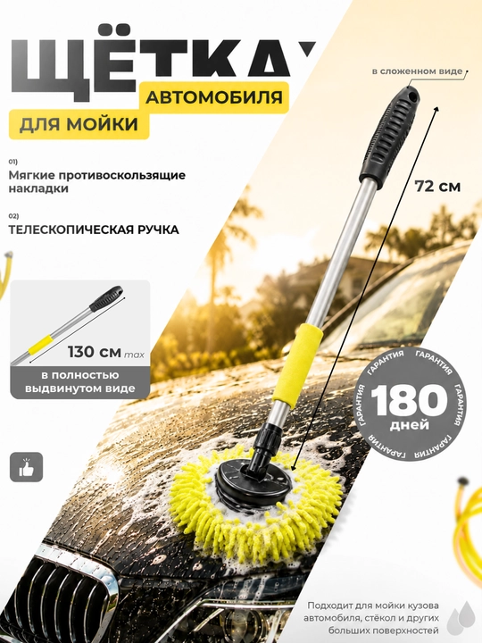 Щётка для мойки автомобиля с подачей воды, телескопическая ручка, ON/OFF - 