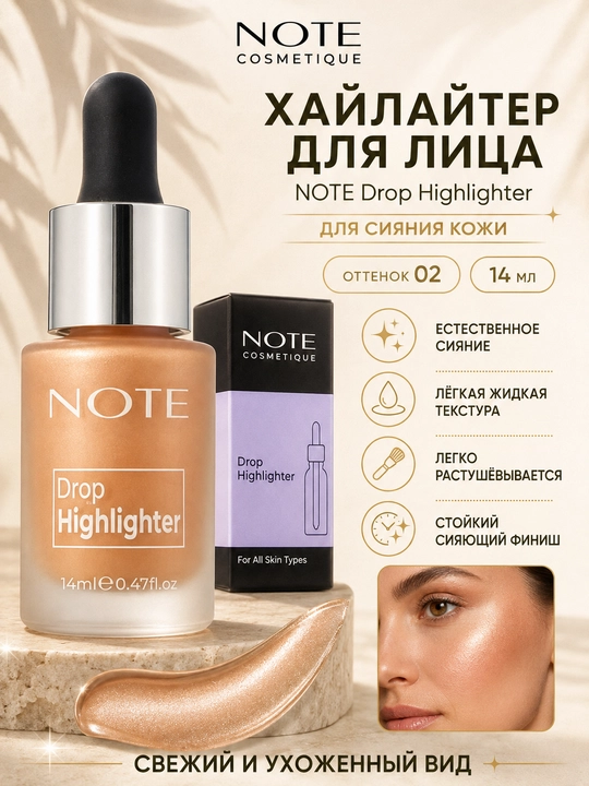 Хайлайтер для лица NOTE Drop Highlighter, 14 мл, оттенки 01, 02, 03 для сияния кожи - 