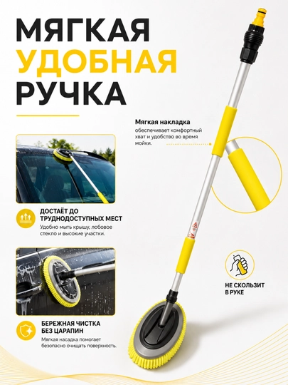 Щётка для мойки автомобиля с подачей воды, телескопическая ручка, ON/OFF