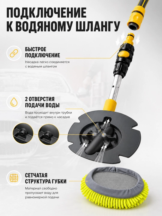 Щётка для мойки автомобиля с подачей воды, телескопическая ручка, ON/OFF