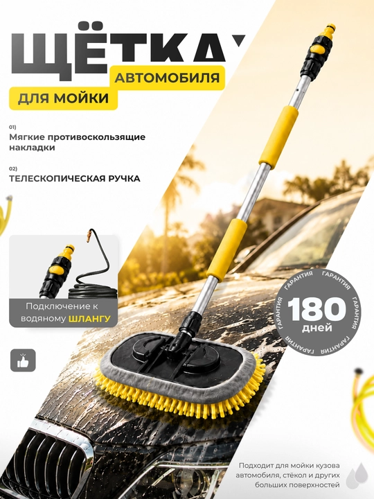 Щётка для мойки автомобиля с подачей воды, телескопическая ручка, ON/OFF - 