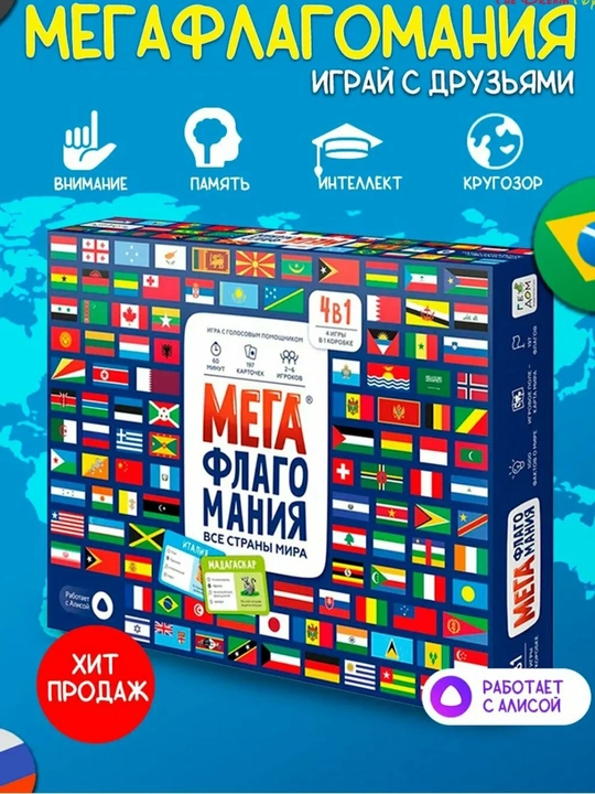 Мегафлагомания, флагомания с Алисой - 